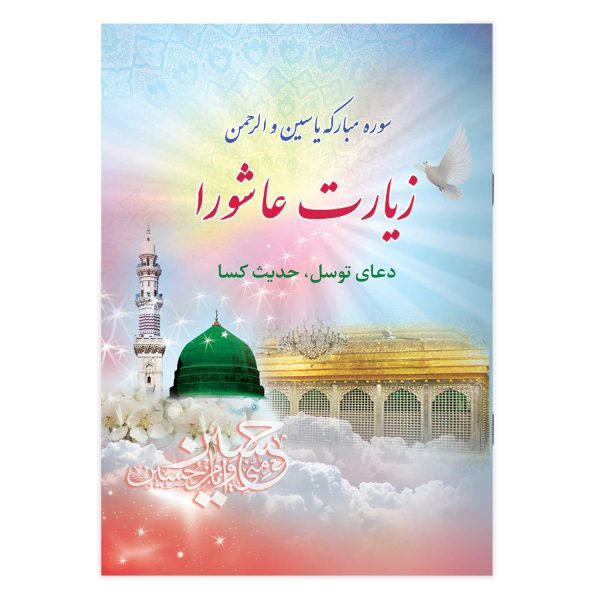 دعای عهد حدیث کسا - Image 4