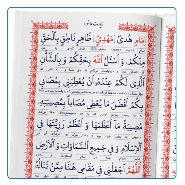 سوره مبارکه یاسین و الرحمن زیارت عاشورا دعای توسل حدیث کسا