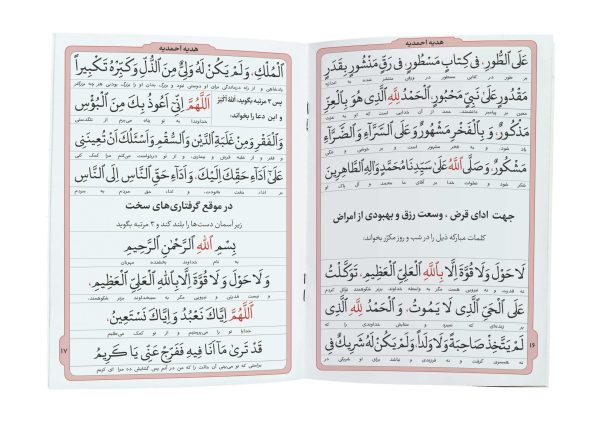 کتاب هدیه احمدیه انتشارات یاس بهشت (1)