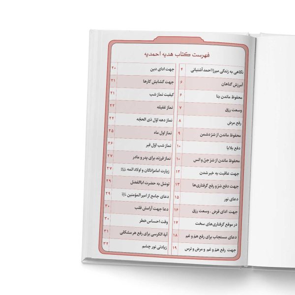 کتاب هدیه احمدیه انتشارات یاس بهشت (1)