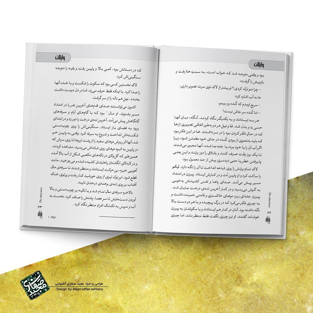 صفحه آرایی کتاب وارثان اثر ویلیامز جرالد گلدینگ