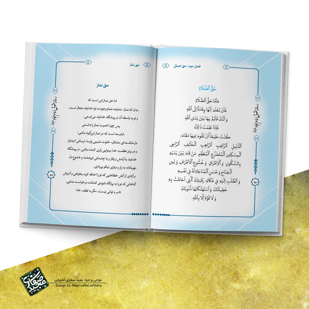 صفحه آرایی کتاب رساله حقوق امام سجاد علیه السلام