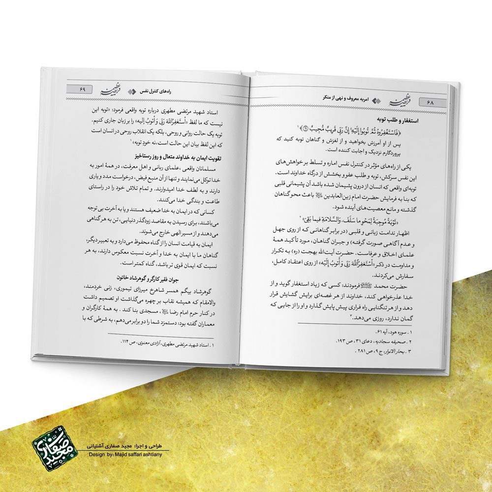 صفحه آرایی کتاب فریضه عظیمه امر به معروف و نهی از منکر