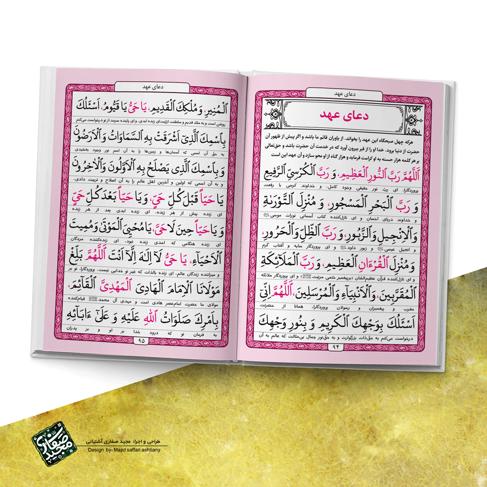 صفحه آرایی کتاب مناجات المومنین